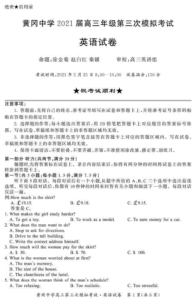 2021高考语文 黄冈中学最后一卷01