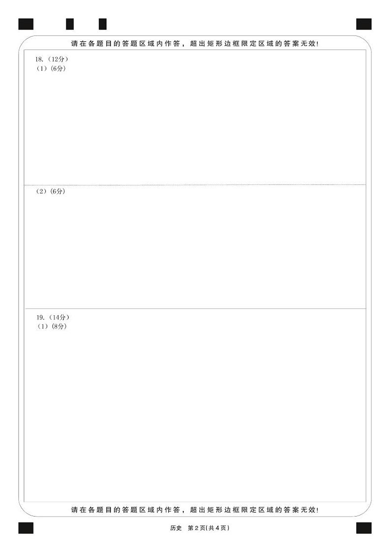 2021高考语文 黄冈中学最后一卷02