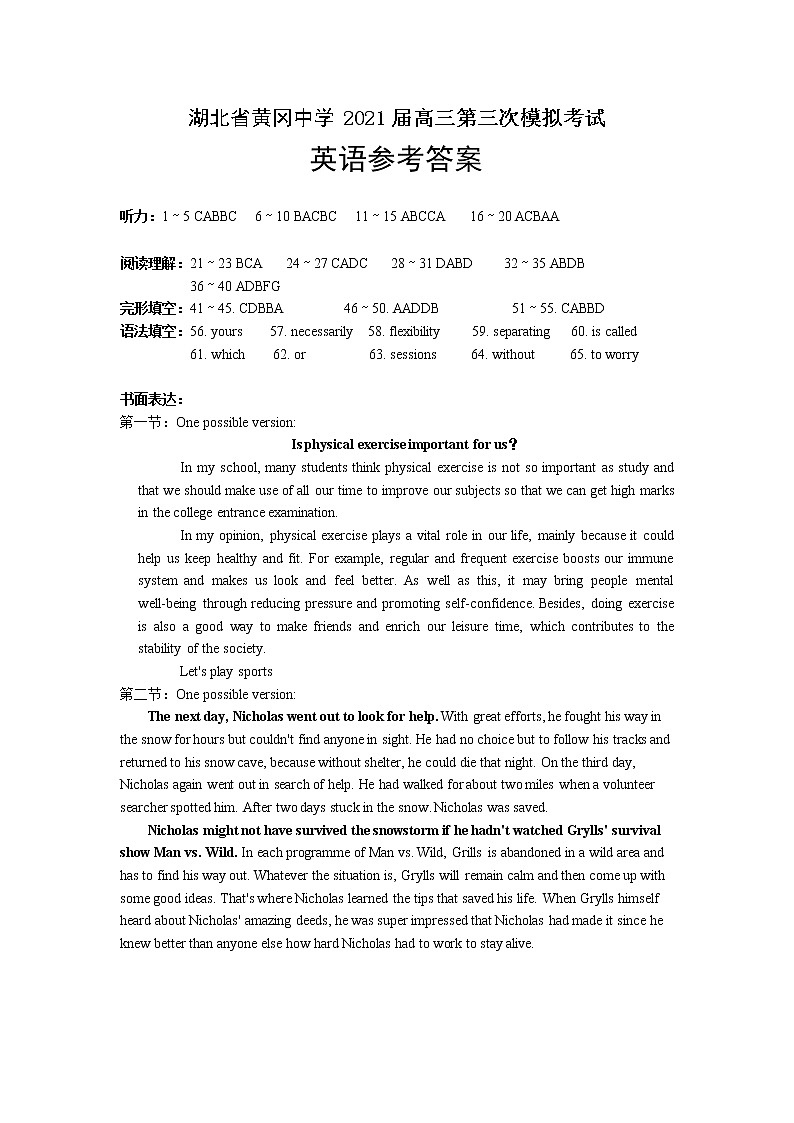 2021高考语文 黄冈中学最后一卷01