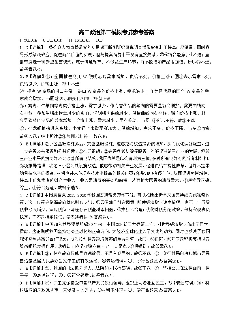 2021高考语文 黄冈中学最后一卷01