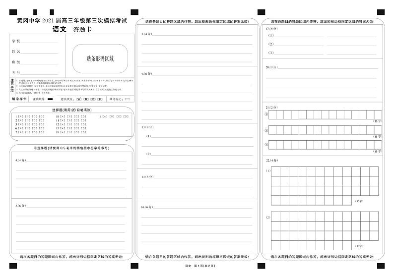 2021高考语文 黄冈中学最后一卷01