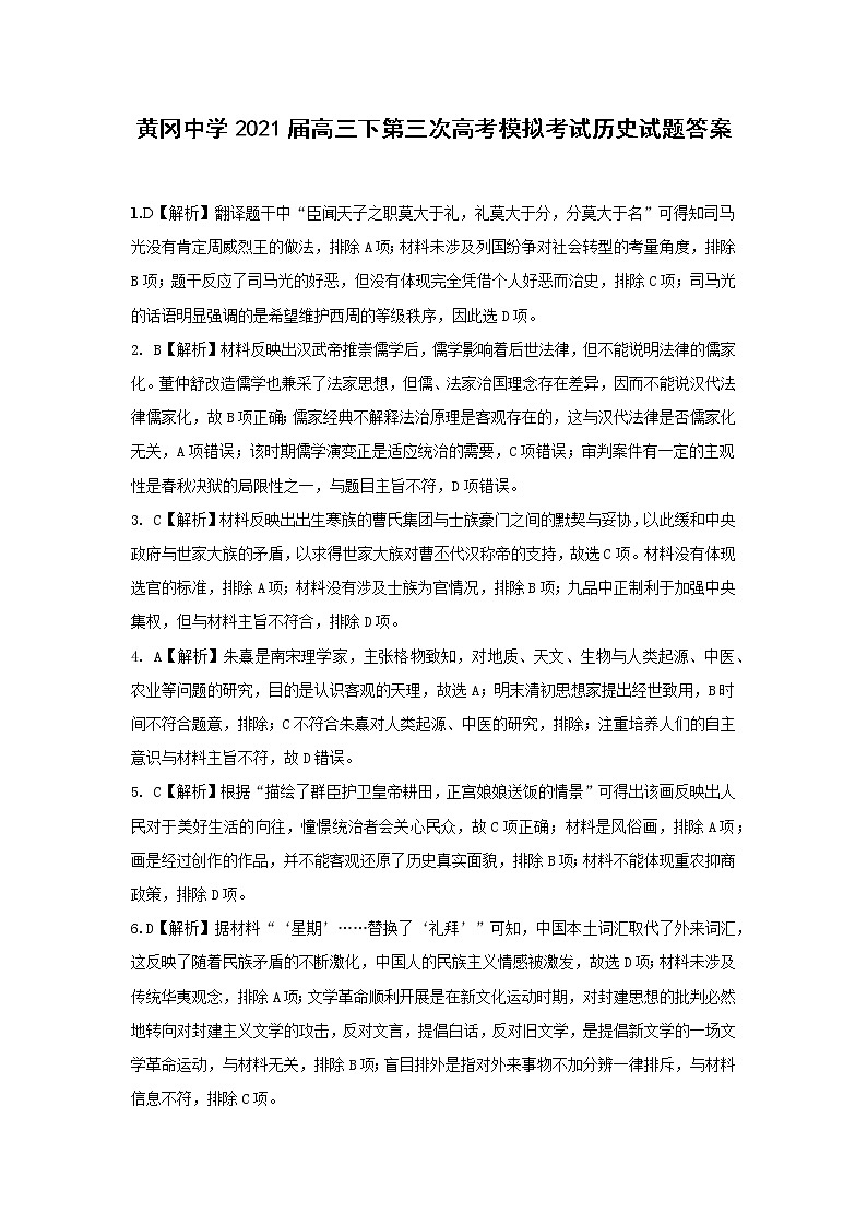 2021高考语文 黄冈中学最后一卷01