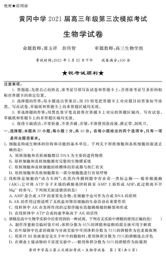 2021高考语文 黄冈中学最后一卷01