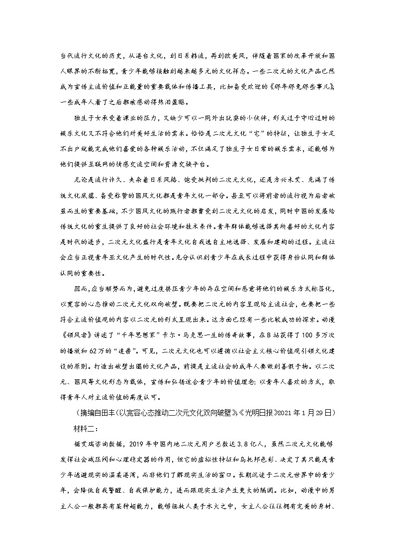 (新教材)2020-2021学年下学期高二期末备考金卷 语文02