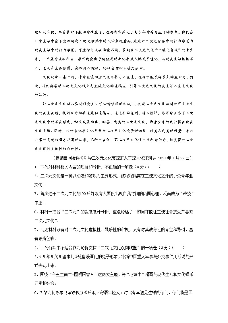 (新教材)2020-2021学年下学期高二期末备考金卷 语文03
