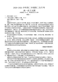 江苏省启东中学2020-2021学年高一下学期第二次月考语文试卷+答案