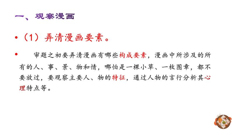 漫畫作文如何審題 課件-2020-2021學年高中語文寫作方法指導09