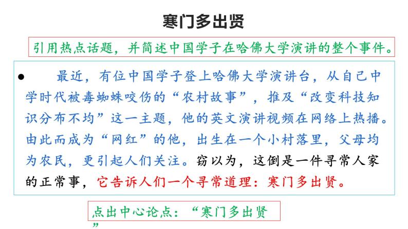 5、时评文写作指导 课件——2020-2021学年高中语文写作方法指导08