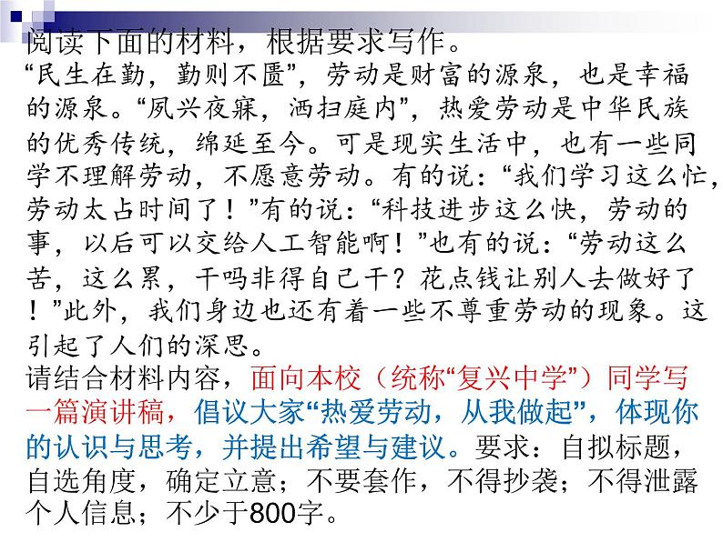 3、演讲稿的写作指导 课件——2020-2021学年高中语文写作方法指导02