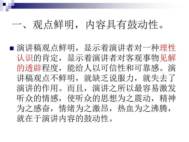 3、演讲稿的写作指导 课件——2020-2021学年高中语文写作方法指导03