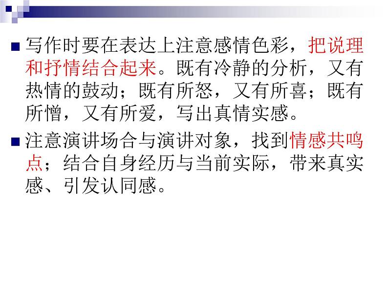3、演讲稿的写作指导 课件——2020-2021学年高中语文写作方法指导04