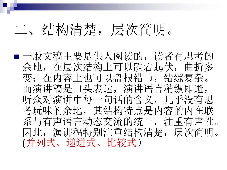 3、演讲稿的写作指导 课件——2020-2021学年高中语文写作方法指导05