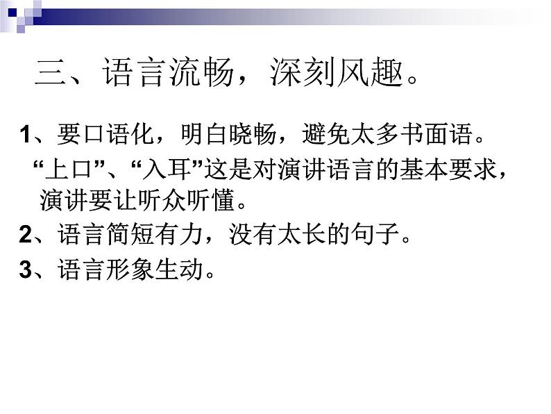3、演讲稿的写作指导 课件——2020-2021学年高中语文写作方法指导06