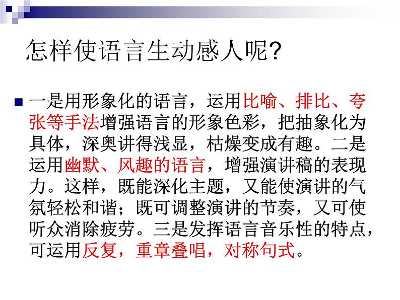 3、演讲稿的写作指导 课件——2020-2021学年高中语文写作方法指导07