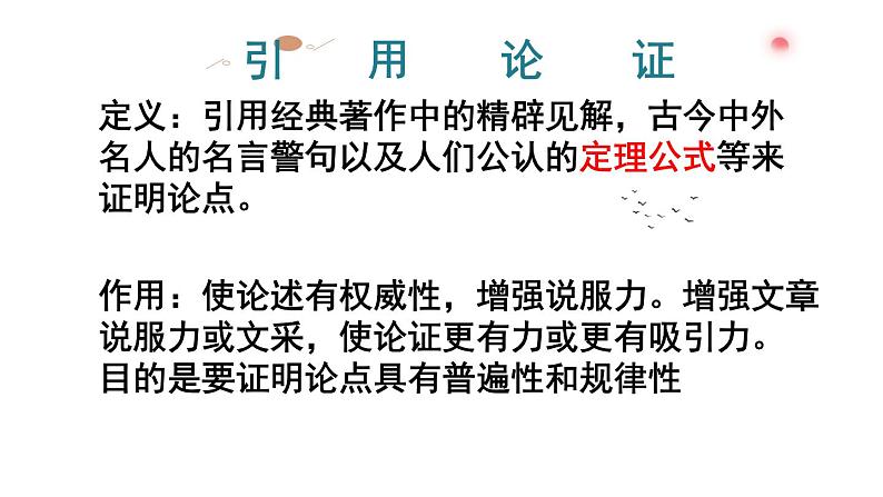 引用论证 课件-2020-2021学年高中语文写作方法指导02