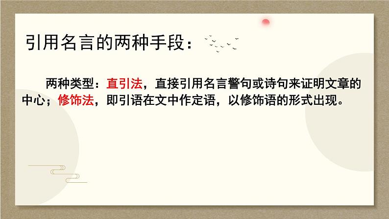 引用论证 课件-2020-2021学年高中语文写作方法指导03