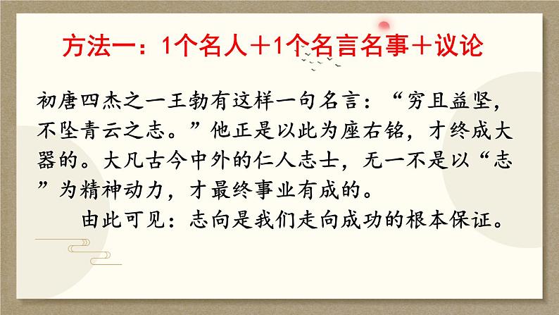引用论证 课件-2020-2021学年高中语文写作方法指导04
