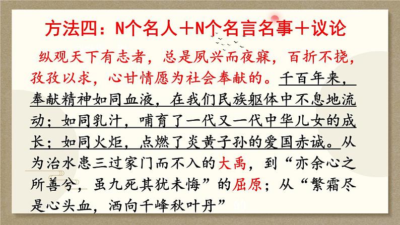 引用论证 课件-2020-2021学年高中语文写作方法指导08