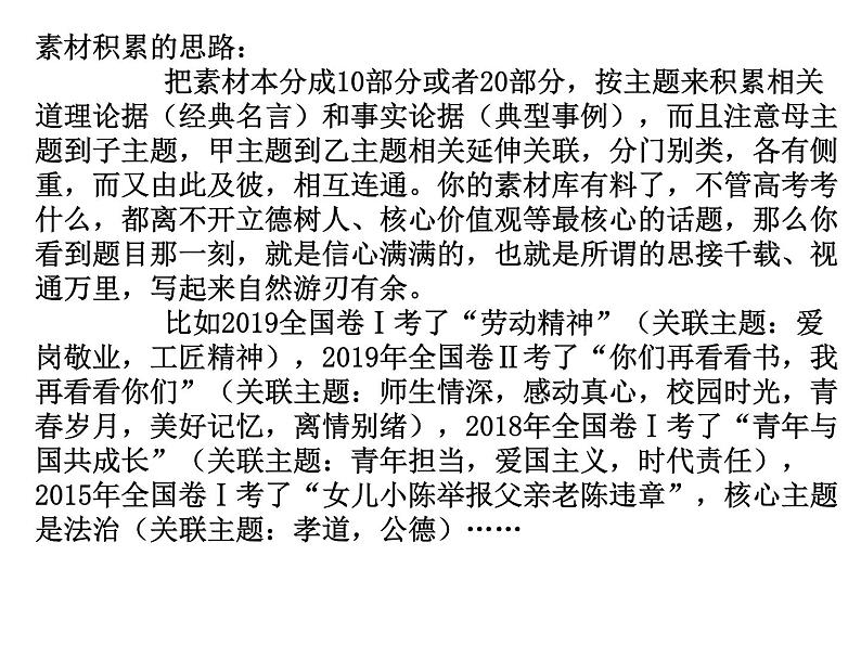高考作文热点 规则、公德、自由作文题 课件-2020-2021学年高中语文写作方法指导02