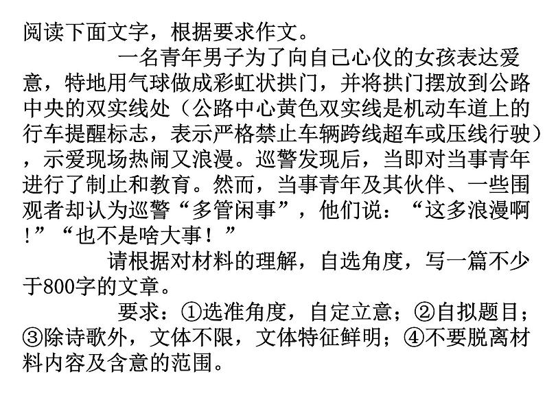 高考作文热点 规则、公德、自由作文题 课件-2020-2021学年高中语文写作方法指导05