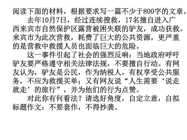 高考作文热点 规则、公德、自由作文题 课件-2020-2021学年高中语文写作方法指导07