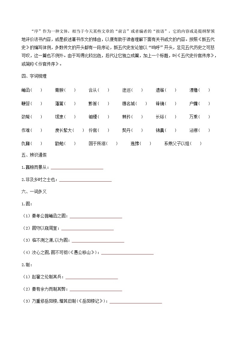 第三单元第11课 过秦论 五代史伶官传序-2020-2021学年高二语文同步课堂练习(统编版选择性必修中册)第2页