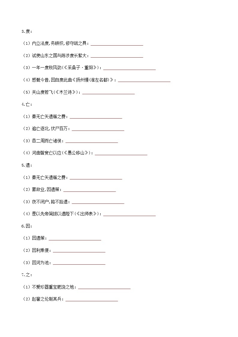 第三单元第11课 过秦论 五代史伶官传序-2020-2021学年高二语文同步课堂练习(统编版选择性必修中册)第3页