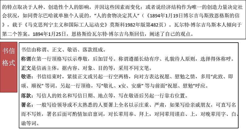 社会历史的决定性基础PPT课件免费下载07