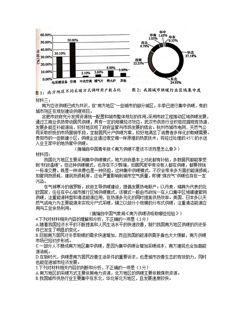 四川省成都市蓉城名校联盟2021届高三下学期4月第三次联考+语文+答案 试卷03