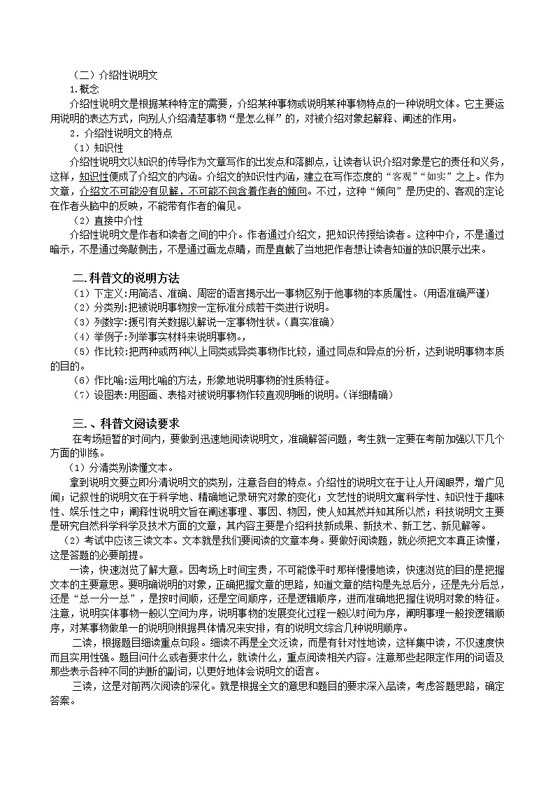 【2021高考語文一輪復(fù)習(xí)】高考實用類文本閱讀科普文第3頁