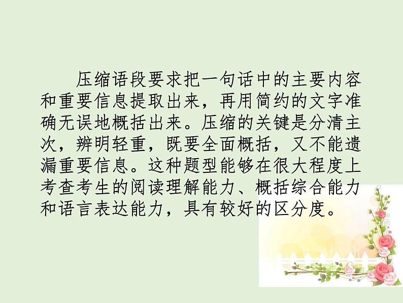 2022届高考语文一轮复习强化专题十二 压缩语段 扩展语句 课件03