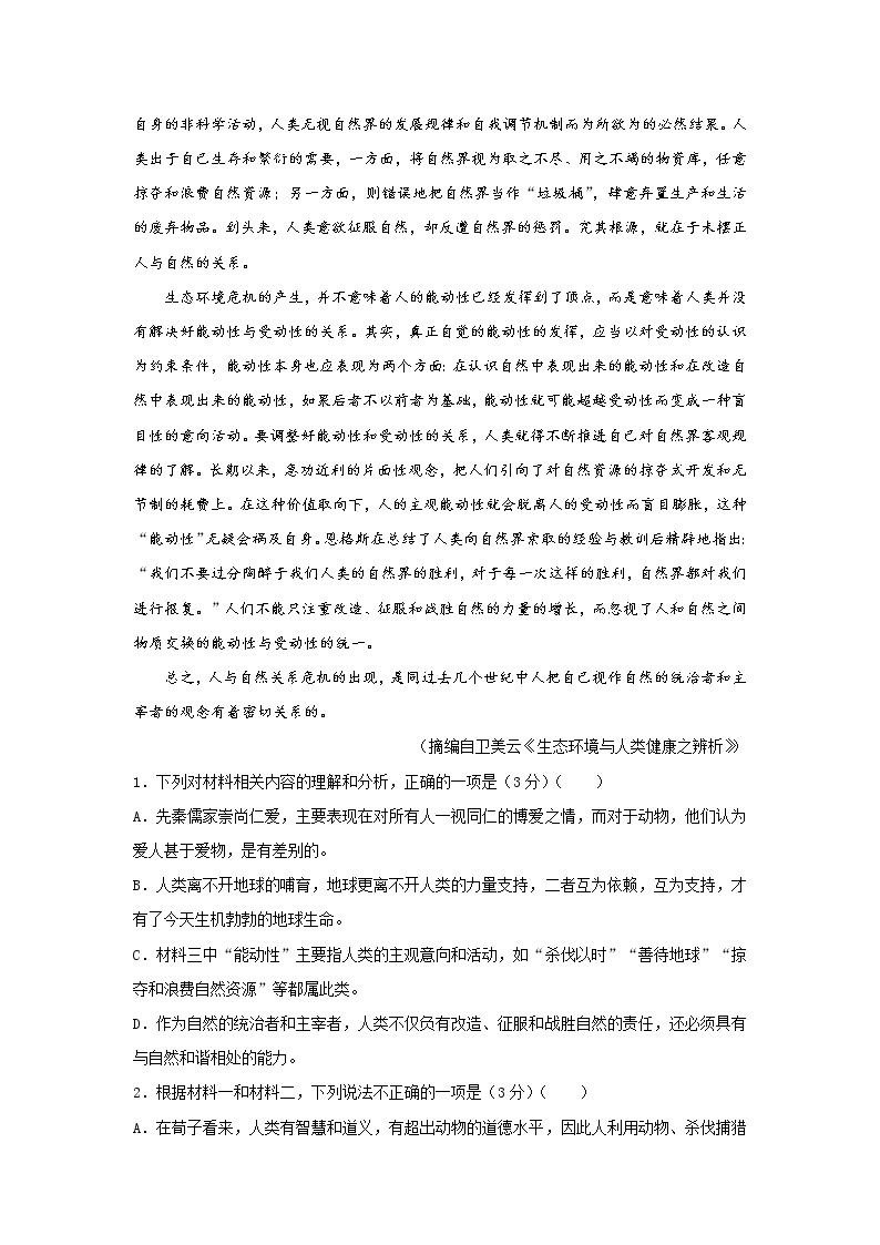 福建省莆田市2020-2021学年高一下学期期末考试备考金卷语文试题+答案03