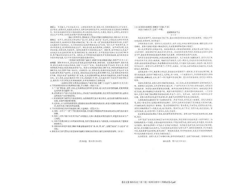 【语文】2021东北三省三校(哈师大附中)四模试卷含答案02