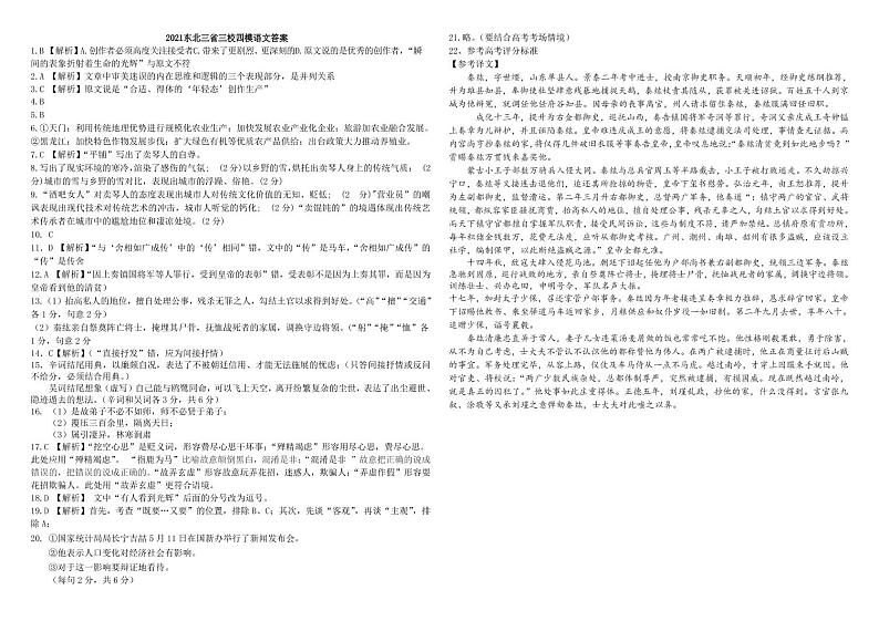 【语文】2021东北三省三校(哈师大附中)四模试卷含答案01
