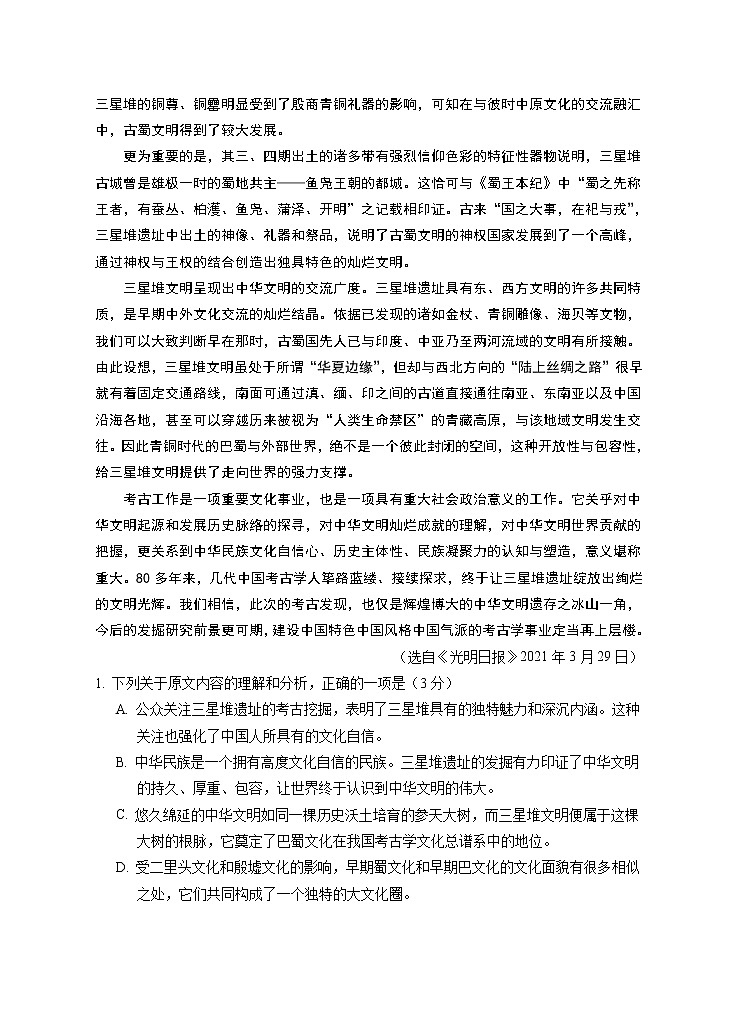 宁夏银川一中2021届高三下学期第四次模拟考试语文试题+答案02