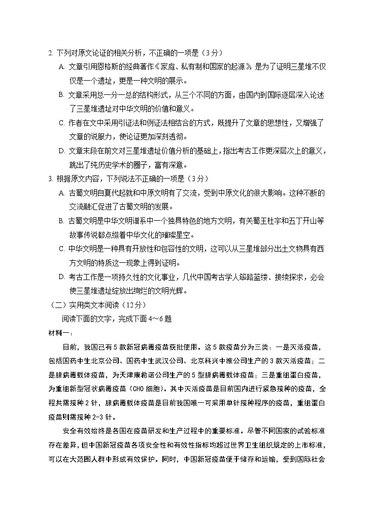 宁夏银川一中2021届高三下学期第四次模拟考试语文试题+答案03