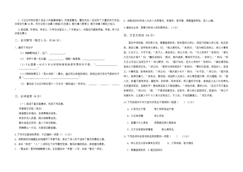 新疆乌鲁木齐市第二十中学2020-2021学年高一上学期段考（期中）语文试题+答案02