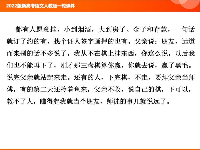 2022版新高考语文人教版一轮课件：2.2.2.1 小说整体阅读指导 复习PPT06