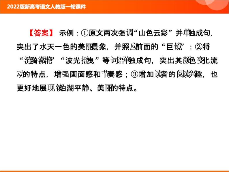 2022版新高考语文人教版一轮训练：1.2.5 变换句式 专项复习PPT+课时作业06