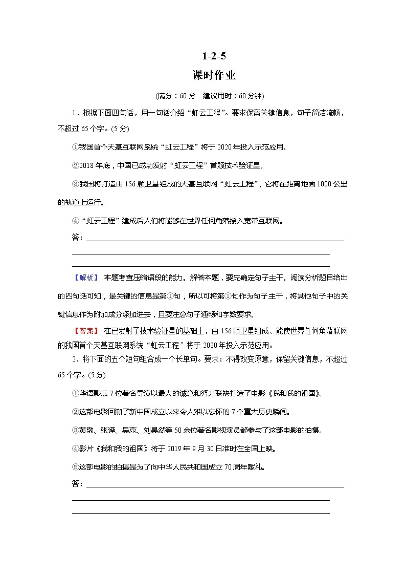 2022版新高考语文人教版一轮训练：1.2.5 变换句式 专项复习PPT+课时作业01