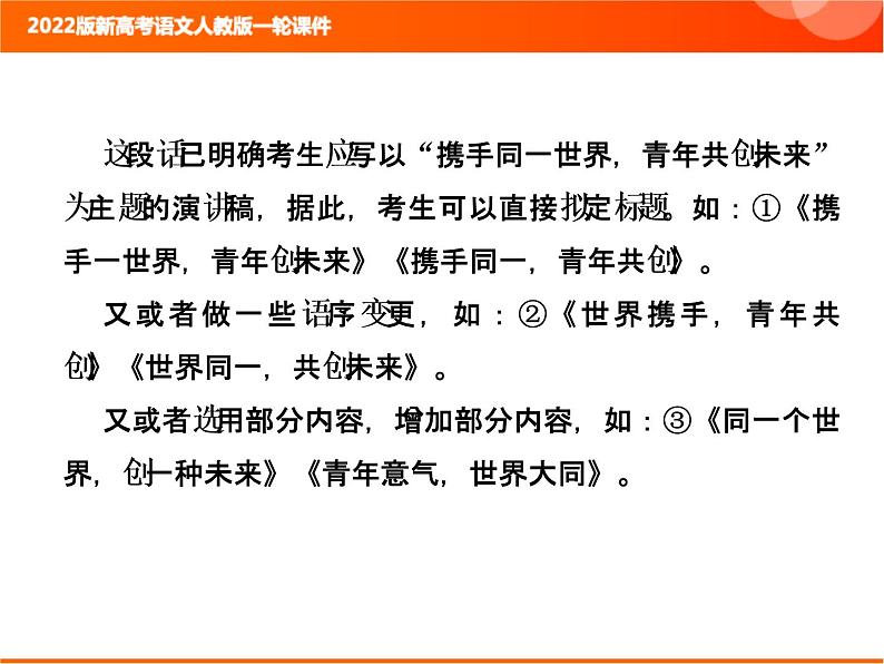 2022版新高考语文人教版一轮课件:4.4 打造考场作文靓点 复习PPT05