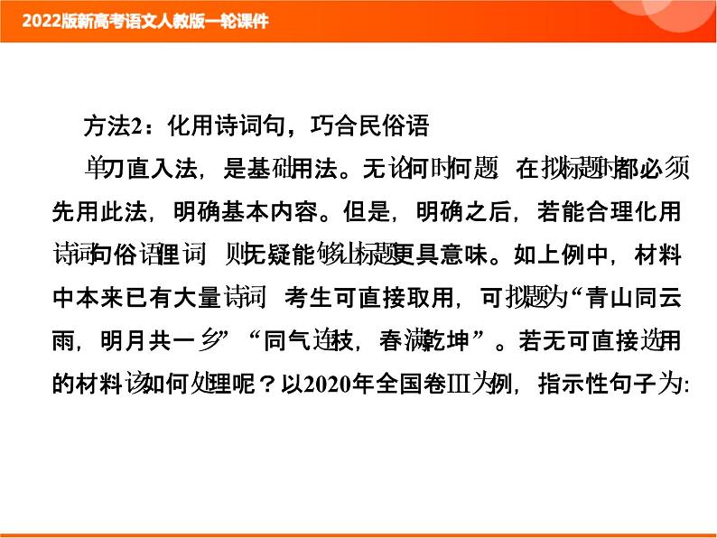 2022版新高考语文人教版一轮课件:4.4 打造考场作文靓点 复习PPT08