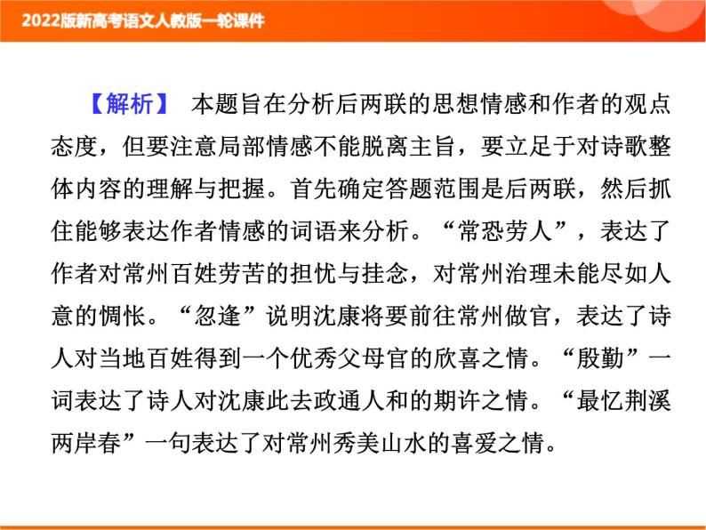 2022版新高考语文人教版一轮训练：3.2.6 评价思想内容和观点态度 专项复习PPT+课时作业06