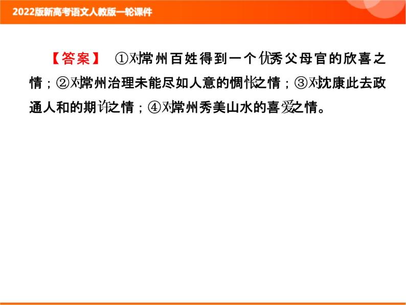 2022版新高考语文人教版一轮训练：3.2.6 评价思想内容和观点态度 专项复习PPT+课时作业07