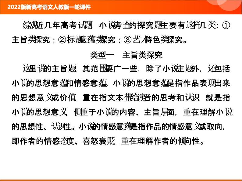 2022版新高考语文人教版一轮课件:2-2-2-6 小说文本探究第2页