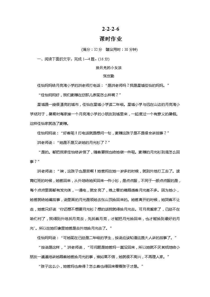 2022版新高考语文人教版一轮训练:2-2-2-6 小说文本探究 答案第1页