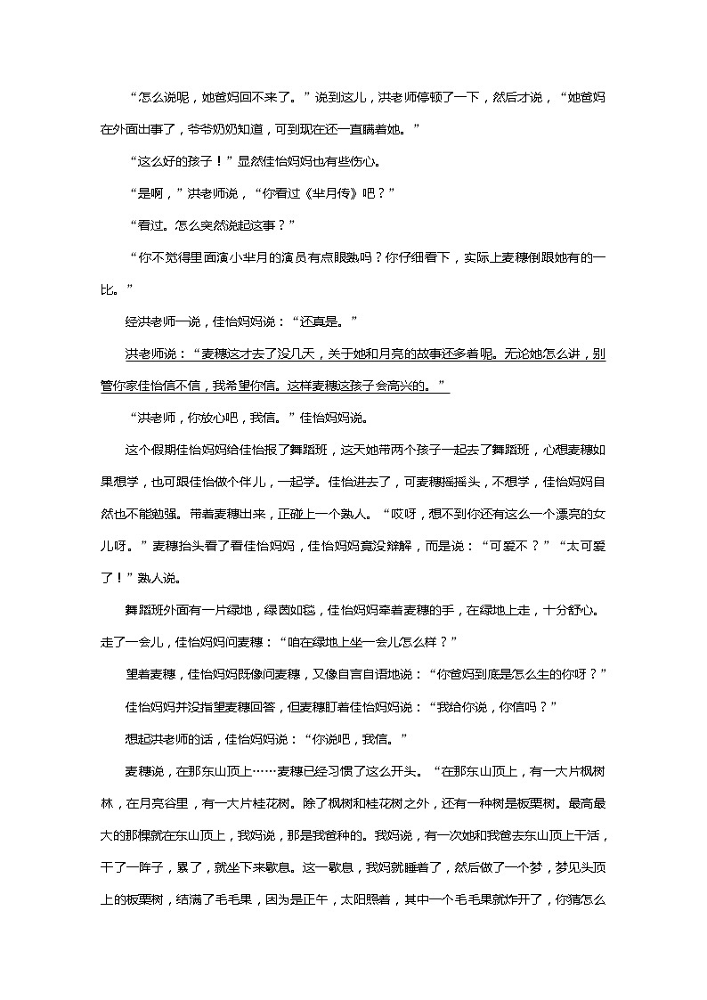 2022版新高考语文人教版一轮训练:2-2-2-6 小说文本探究 答案第2页