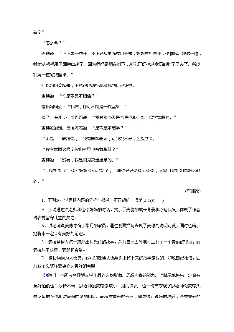 2022版新高考语文人教版一轮训练:2-2-2-6 小说文本探究 答案第3页