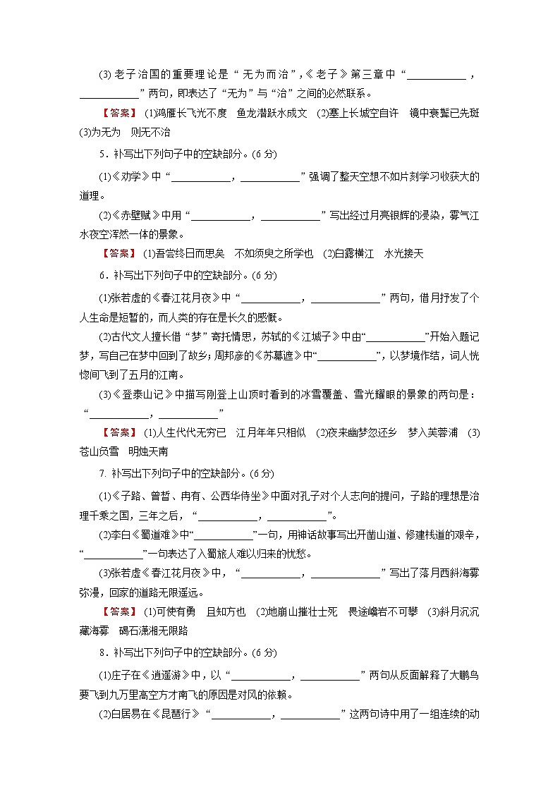 2022版新高考语文人教版一轮训练:3.3 名篇名句默写 专项复习PPT+课时作业02