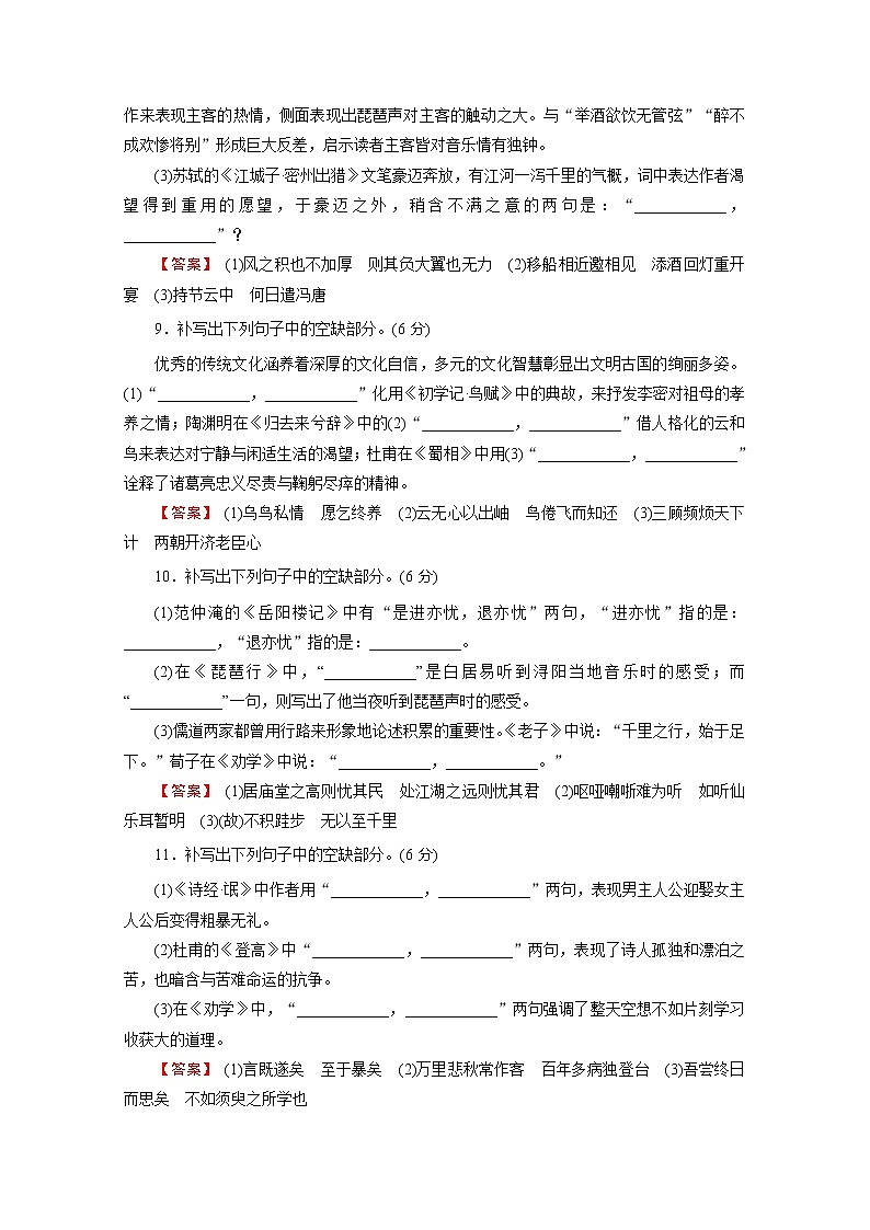 2022版新高考语文人教版一轮训练:3.3 名篇名句默写 专项复习PPT+课时作业03